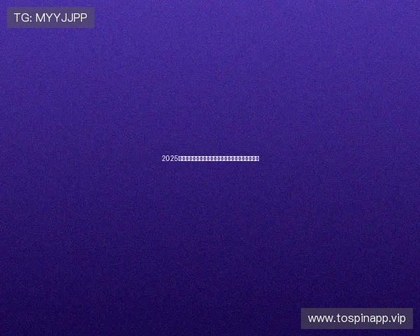 2025中网外卡公布张之臻张帅商竣程布云朝克特领衔参赛 2025中网外卡公布张之臻张帅商竣程布云朝克特领衔参赛