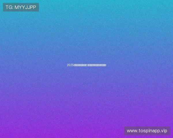 2025上海大师赛签表揭晓 小德与辛纳同区争夺决赛席位 2025上海大师赛签表揭晓 小德与辛纳同区争夺决赛席位