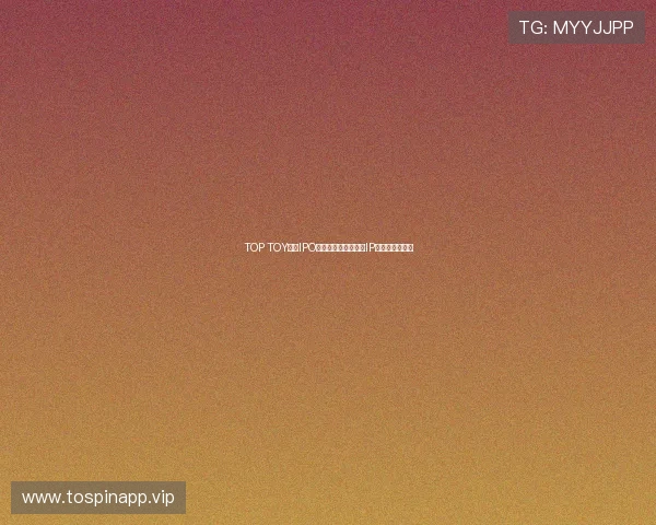 TOP TOY港股IPO聚焦名创优依托授权IP外采比例引关注 TOP TOY港股IPO聚焦名创优依托授权IP外采比例引关注